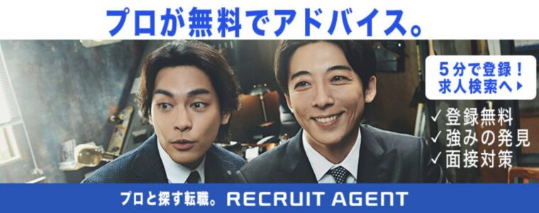 転職エージェント１
