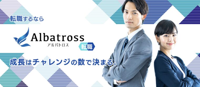 転職エージェント