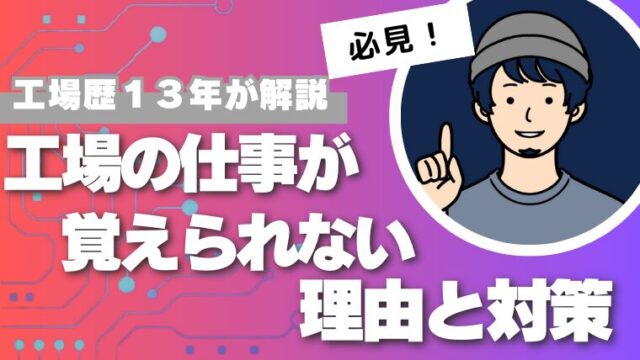 仕事が覚えられない理由