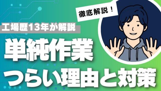 辛い理由と対策